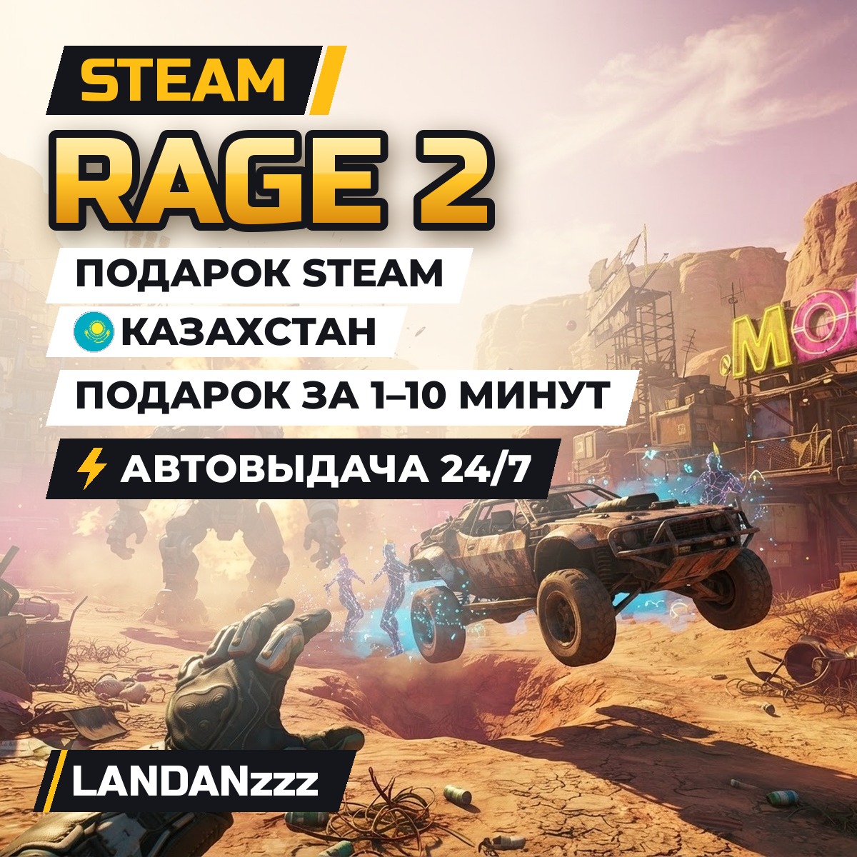 RAGE 2 | Подарок Steam | Казахстан | Автодоставка 24/7 фото 1