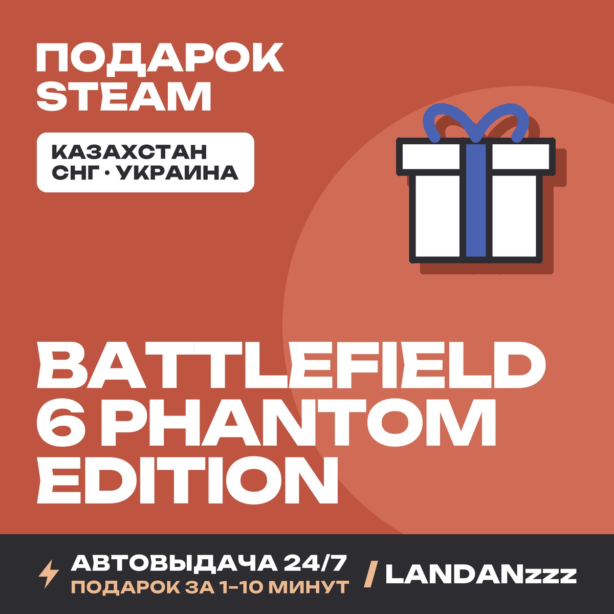 Battlefield 6 Phantom Edition | Подарок Steam | Автодоставка 24/7 фото 1