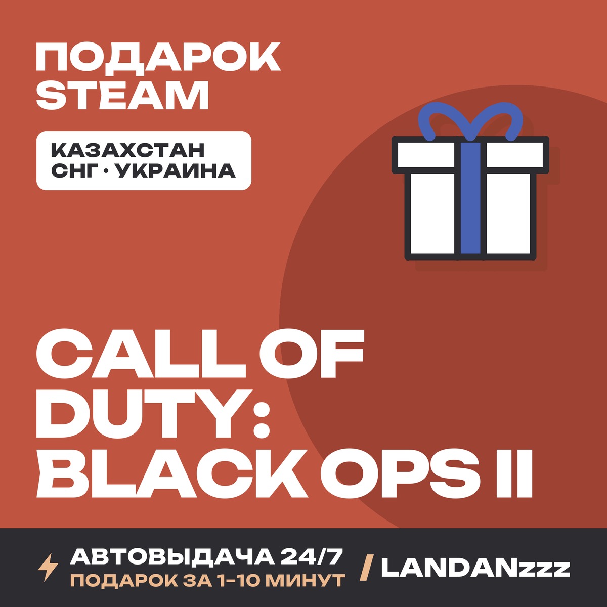 Call of Duty: Black Ops II | Подарок Steam | Автодоставка 24/7 фото 1