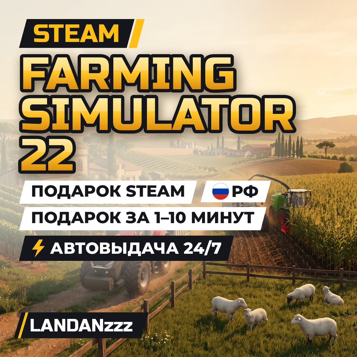 Farming Simulator 22 | Подарок Steam | РФ | Автодоставка 24/7 фото 1