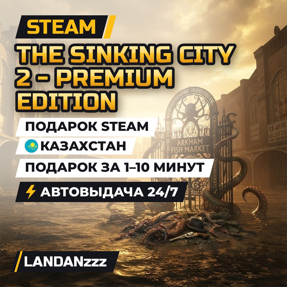 The Sinking City 2 - Premium Edition | Подарок Steam | Казахстан | Автодоставка 24/7 фото 1