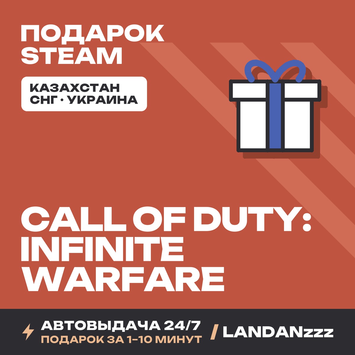 Call of Duty: Infinite Warfare | Подарок Steam | Автодоставка 24/7 фото 1