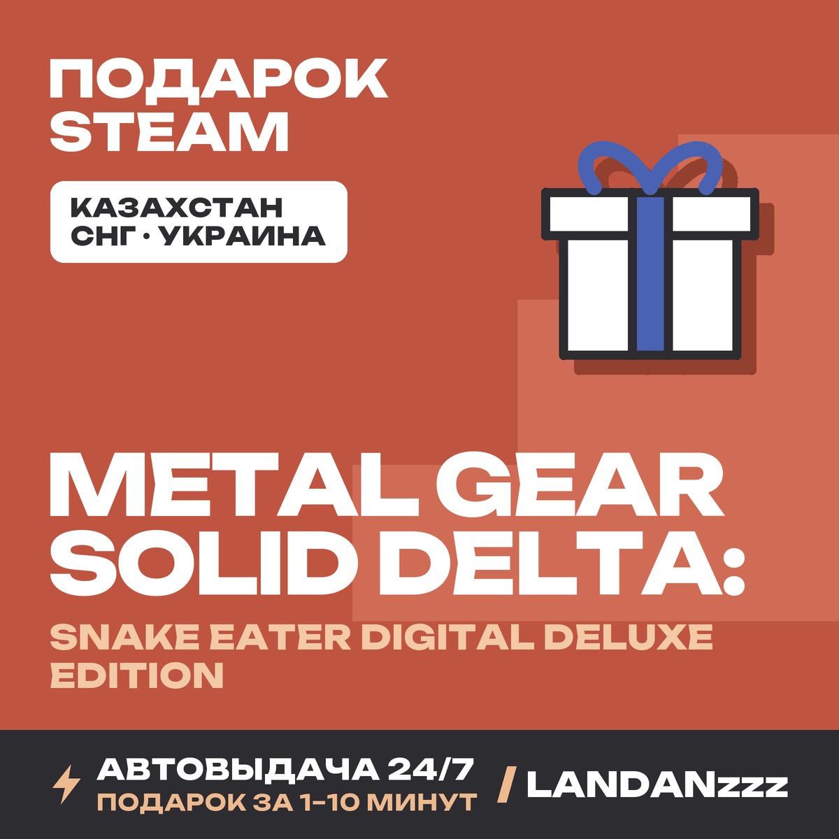 METAL GEAR SOLID Δ: SNAKE EATER Digital Deluxe Edition | Подарок Steam | 24/7 фото 1