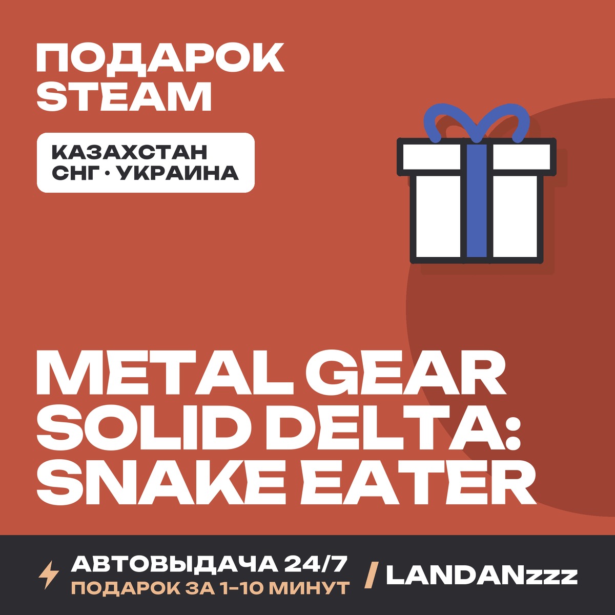 METAL GEAR SOLID Δ: SNAKE EATER | Подарок Steam | Автодоставка 24/7 фото 1