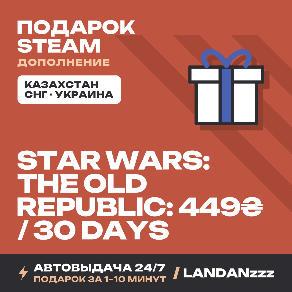 STAR WARS: The Old Republic: 449₴ / 30 days | Дополнение | Подарок Steam | 24/7 фото 1