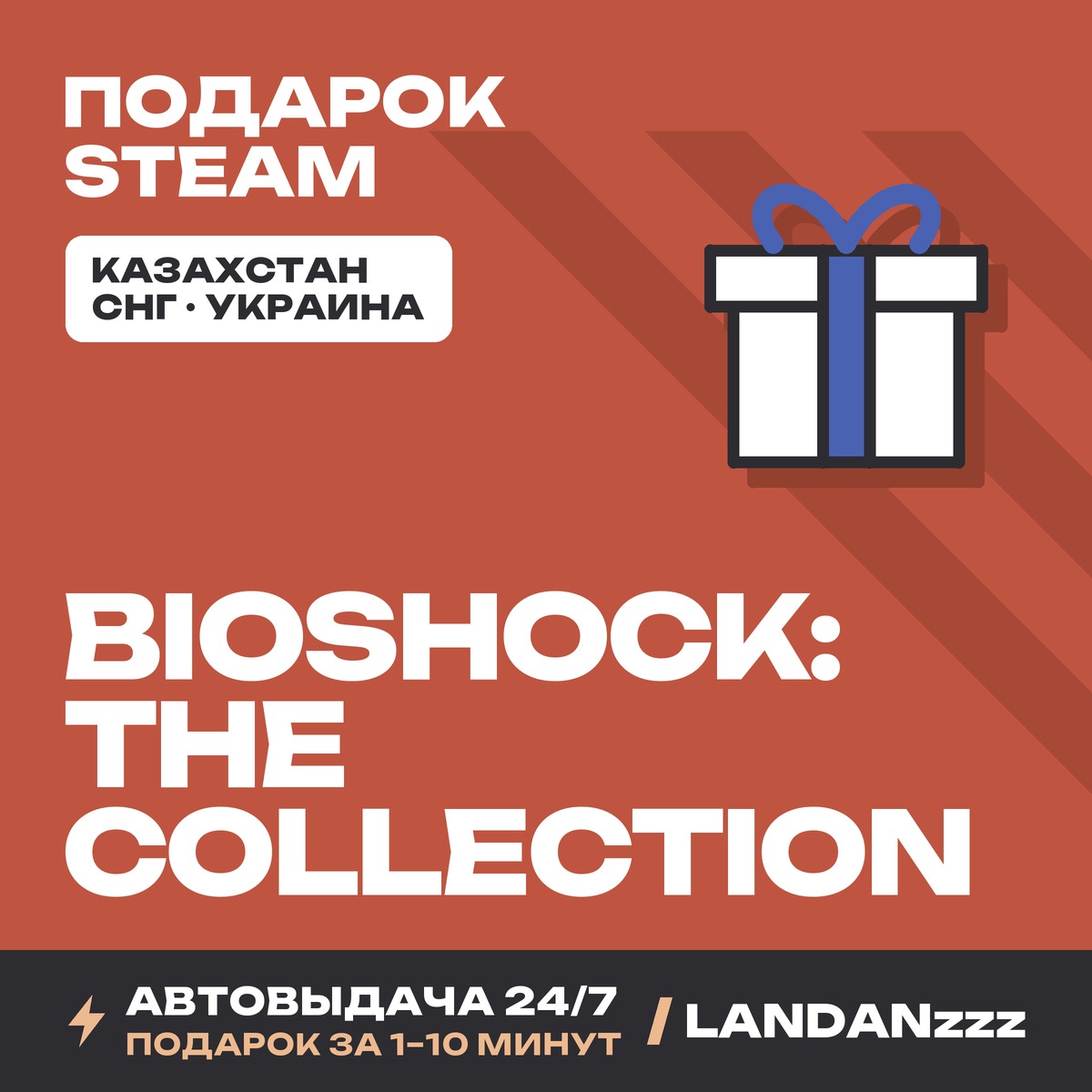 BioShock: The Collection | Steam Gift | Auto-delivery 24/7 photo 1