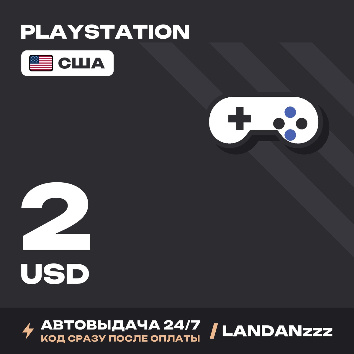 PlayStation 2 USD | Код | США | Автодоставка 24/7 фото 1