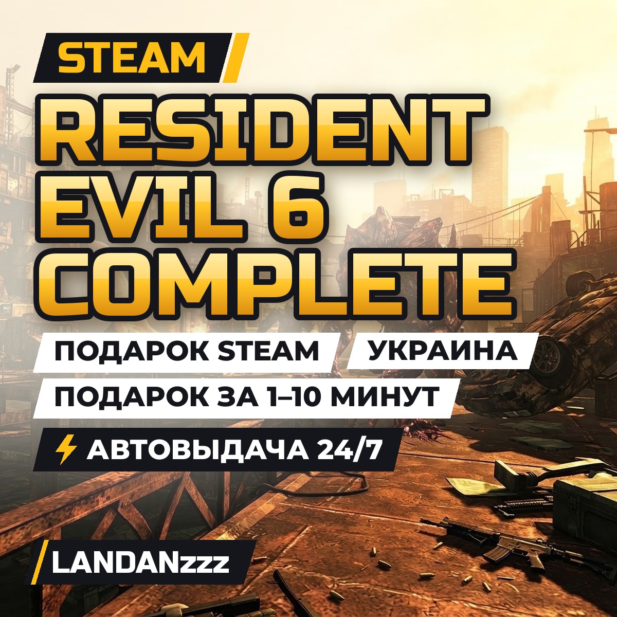 Resident Evil 6 Complete | Подарок Steam | Украина | Автодоставка 24/7 фото 1