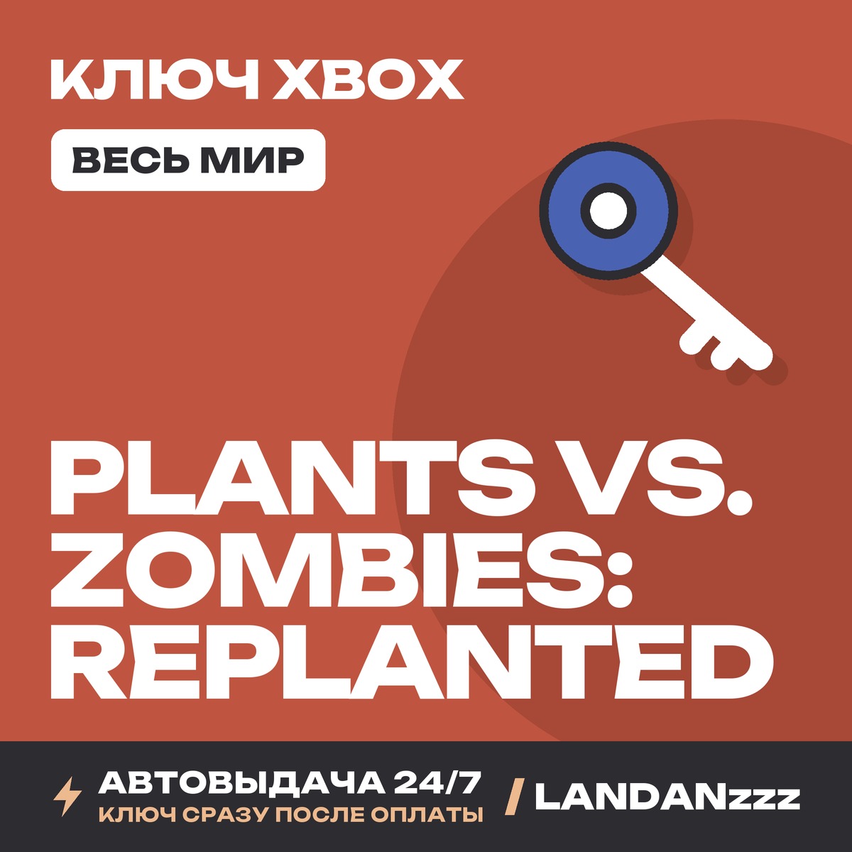 Plants vs. Zombies: Replanted | Xbox Key | Worldwide | Auto-delivery 24/7 photo 1