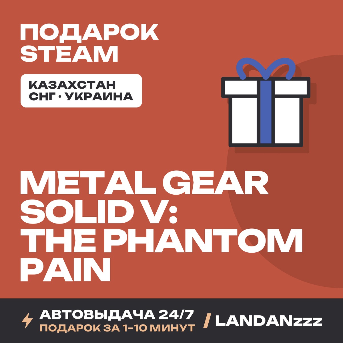 METAL GEAR SOLID V: THE PHANTOM PAIN | Подарок Steam | Автодоставка 24/7 фото 1