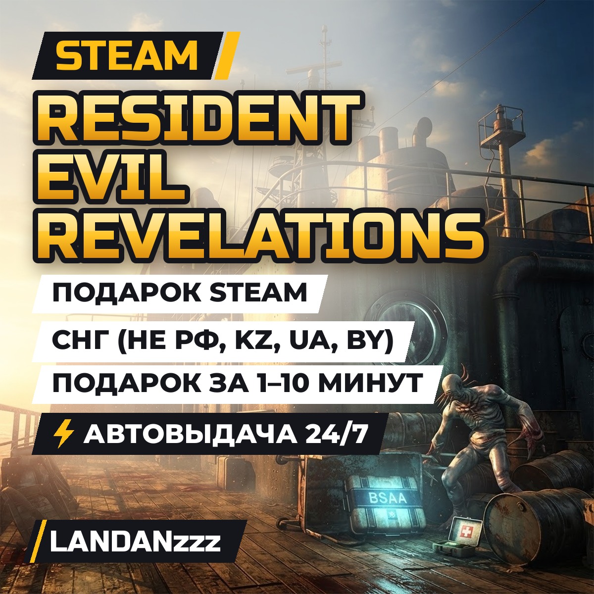 Resident Evil Revelations | Подарок Steam | СНГ (не РФ, KZ, UA, BY) | 24/7 фото 1