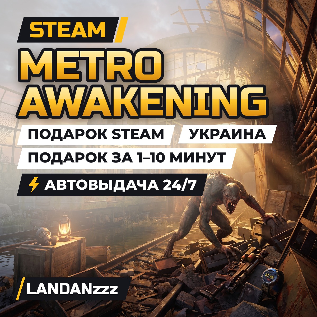 Metro Awakening | Подарок Steam | Украина | Автодоставка 24/7 фото 1