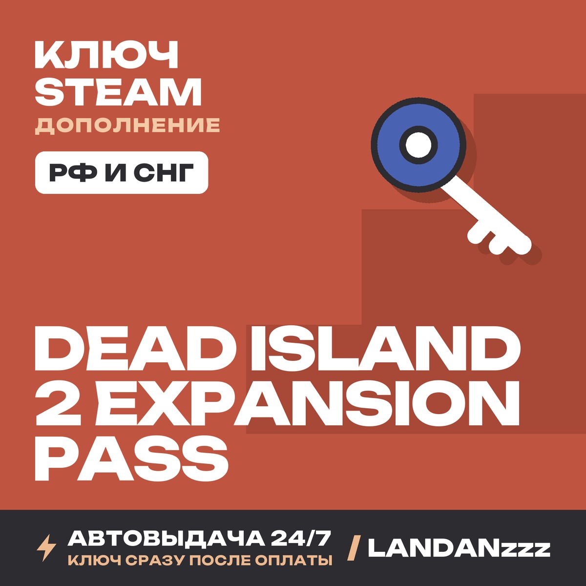 Dead Island 2 Expansion Pass | DLC | Steam Key | Russia & CIS | 24/7 photo 1