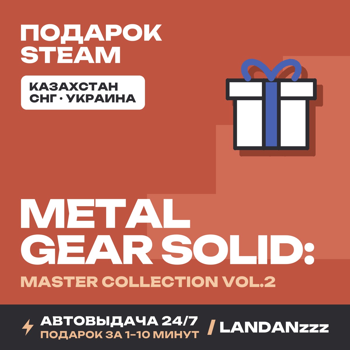 METAL GEAR SOLID: MASTER COLLECTION Vol.2 | Подарок Steam | Автодоставка 24/7 фото 1