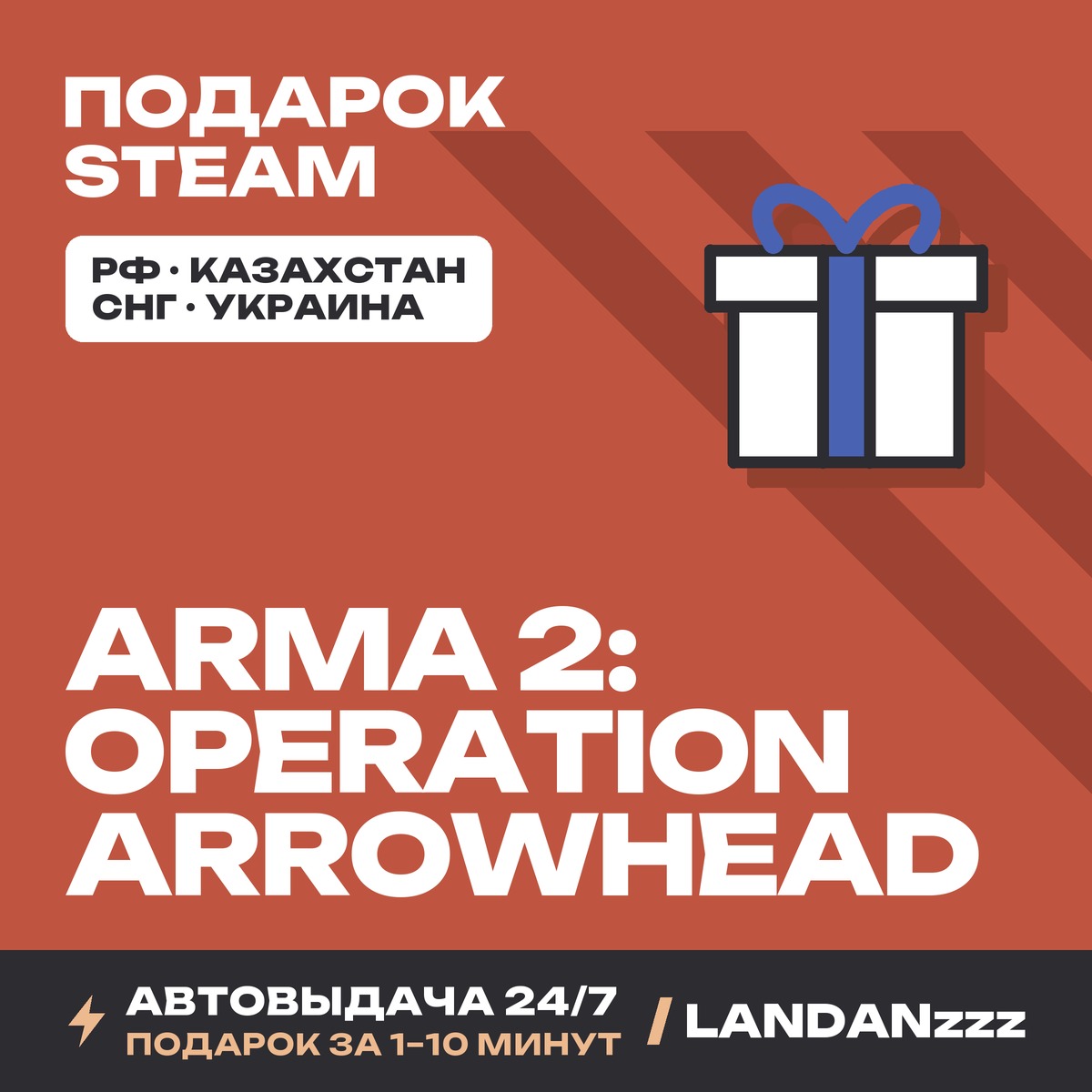 Arma 2: Operation Arrowhead | Подарок Steam | Автодоставка 24/7 фото 1