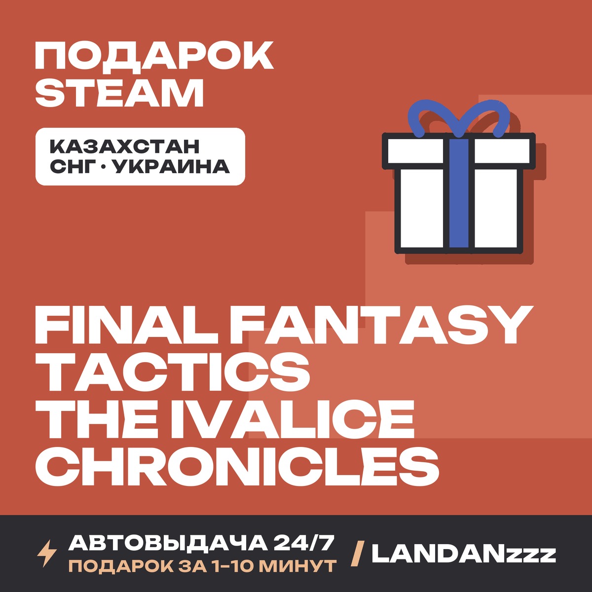 FINAL FANTASY TACTICS - The Ivalice Chronicles | Steam Gift | Auto-delivery 24/7 photo 1