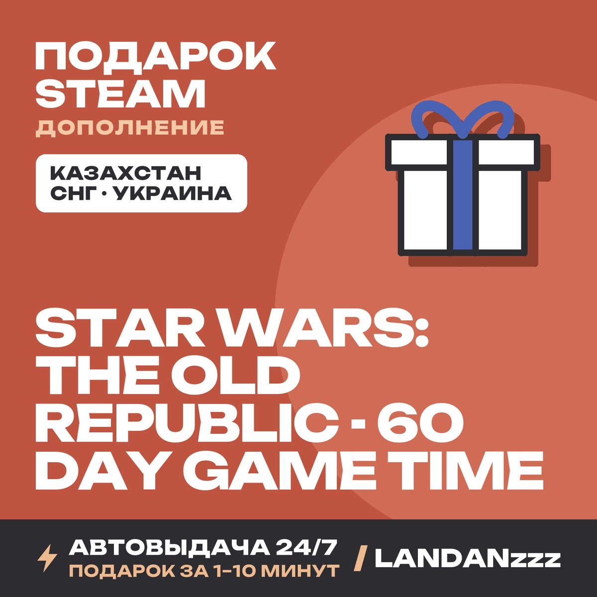 STAR WARS: The Old Republic - 60 Day Game Time | Дополнение | Подарок Steam | 24/7 фото 1