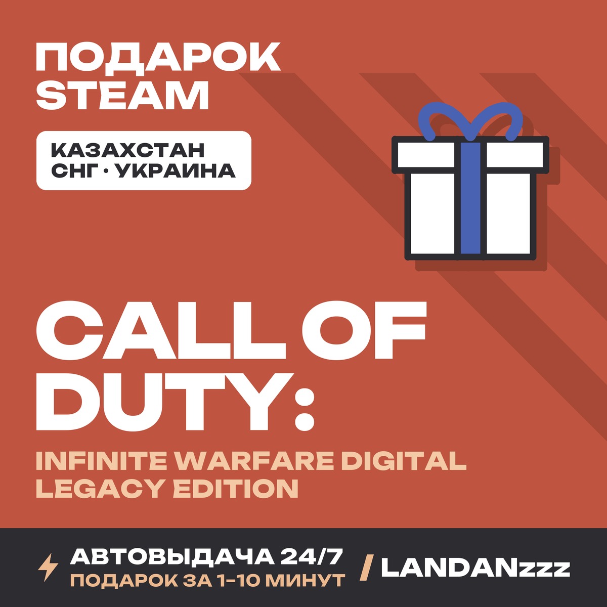 Call of Duty: Infinite Warfare Digital Legacy Edition | Подарок Steam | 24/7 фото 1