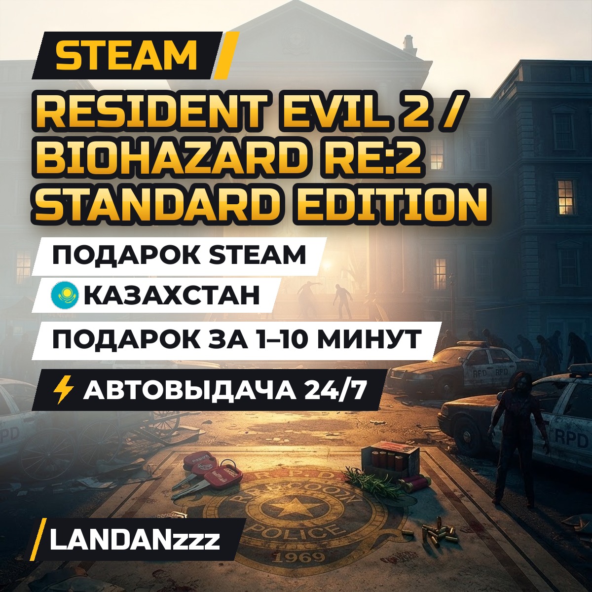 RESIDENT EVIL 2 / BIOHAZARD RE:2 Standard Edition | Подарок Steam | Казахстан | 24/7 фото 1