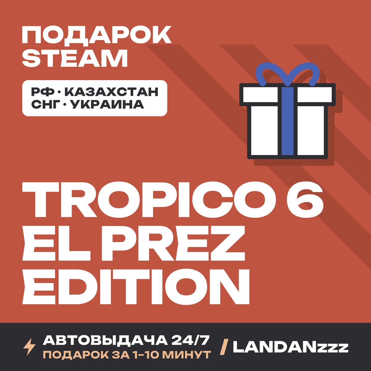 Tropico 6 - El Prez Edition | Подарок Steam | Автодоставка 24/7 фото 1