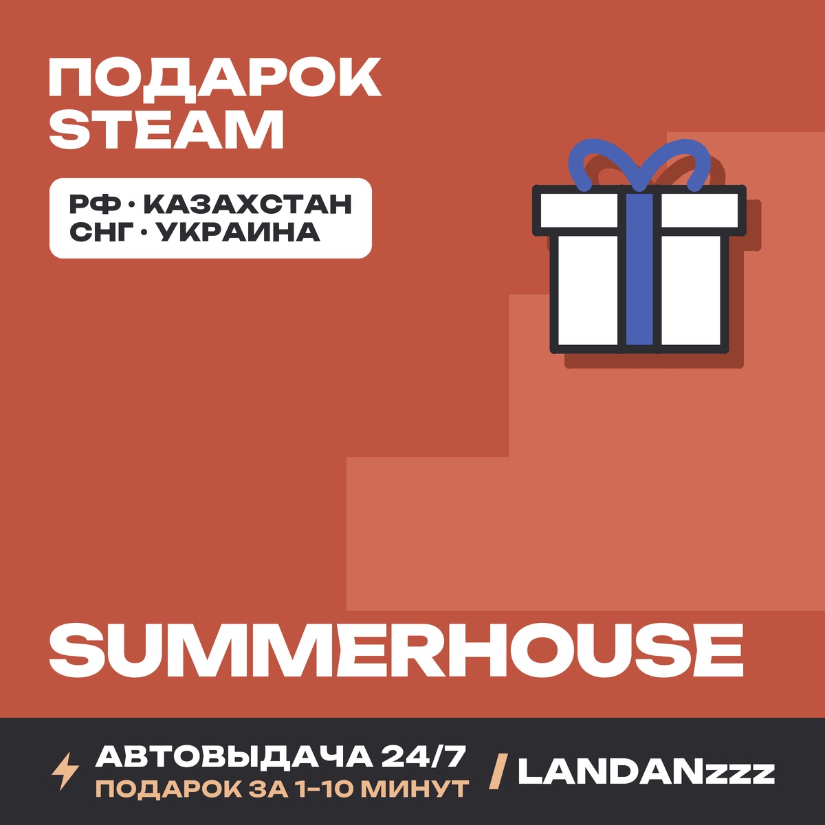 SUMMERHOUSE | Steam Gift | Auto-delivery 24/7 photo 1