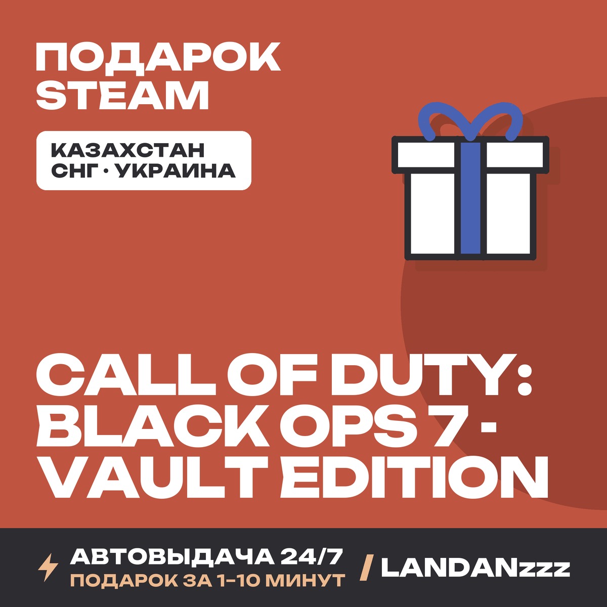 Call of Duty: Black Ops 7 - Vault Edition | Подарок Steam | Автодоставка 24/7 фото 1