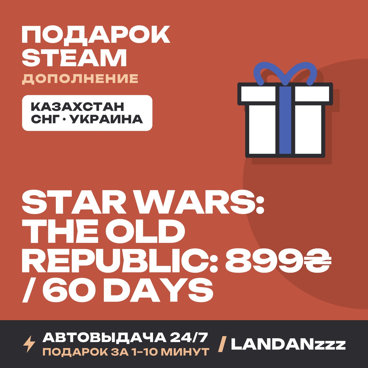 STAR WARS: The Old Republic: 899₴ / 60 days | Дополнение | Подарок Steam | 24/7 фото 1