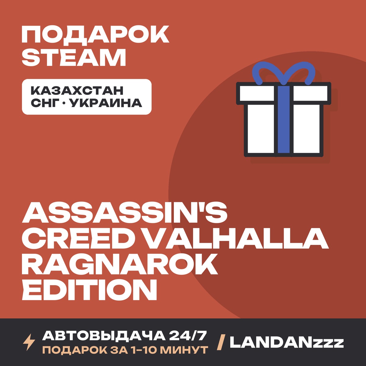 Assassin´s Creed Valhalla - Ragnarok Edition | Steam Gift | Auto-delivery 24/7 photo 1