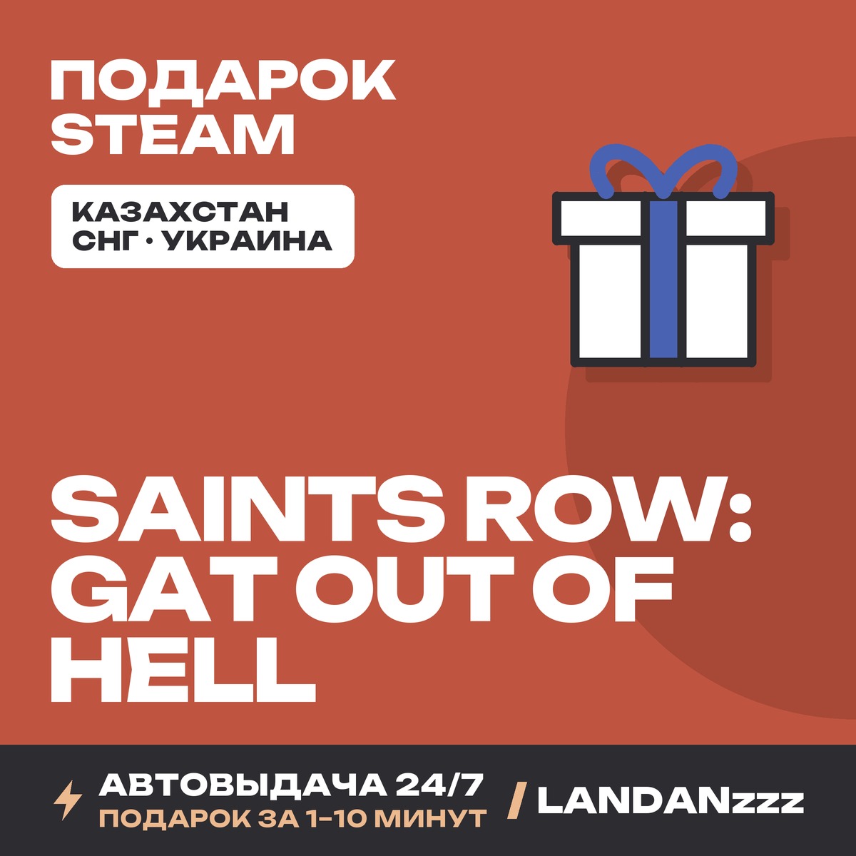 Saints Row: Gat out of Hell | Подарок Steam | Автодоставка 24/7 фото 1