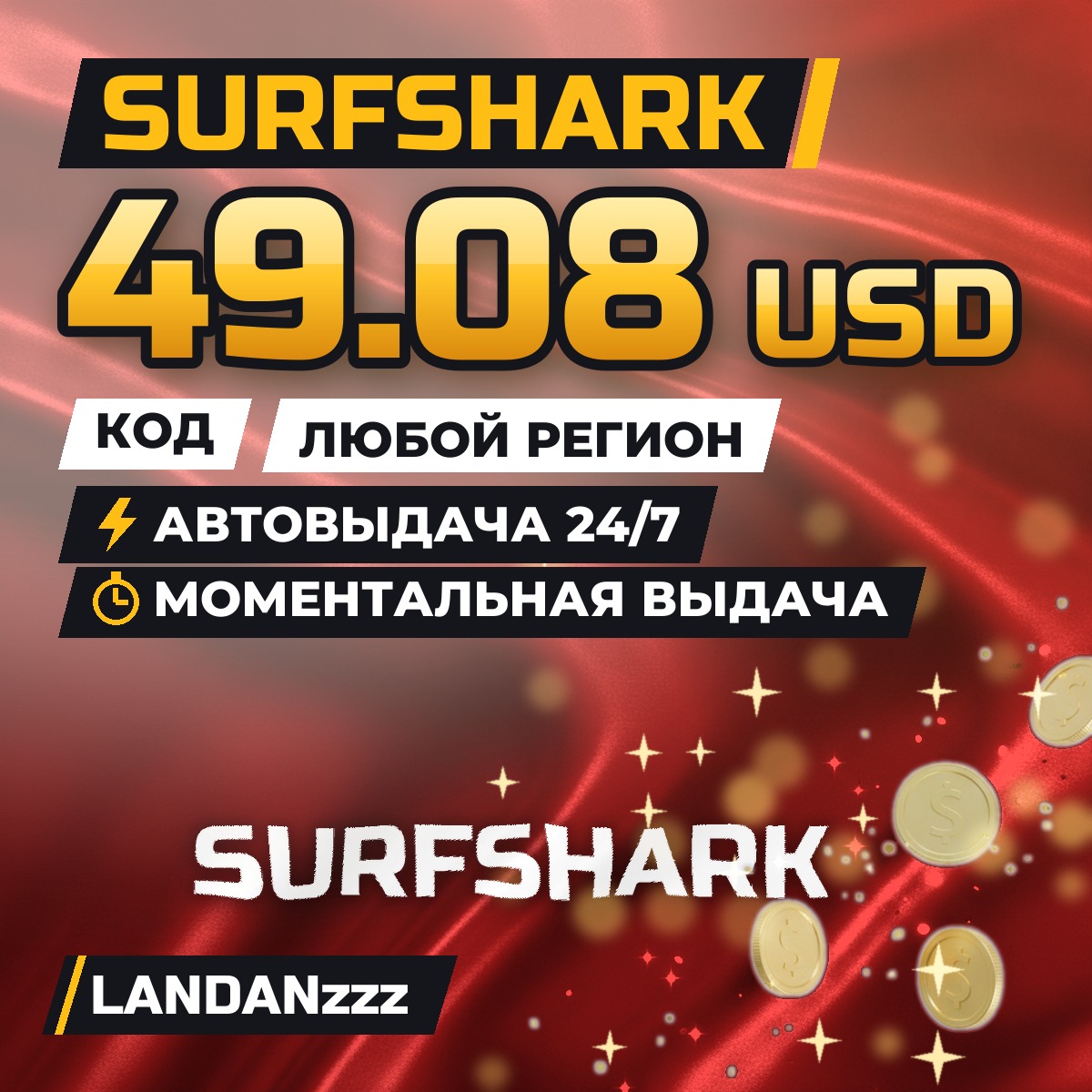 Surfshark 49.08 USD | Код | Любой регион | Автодоставка 24/7 фото 1