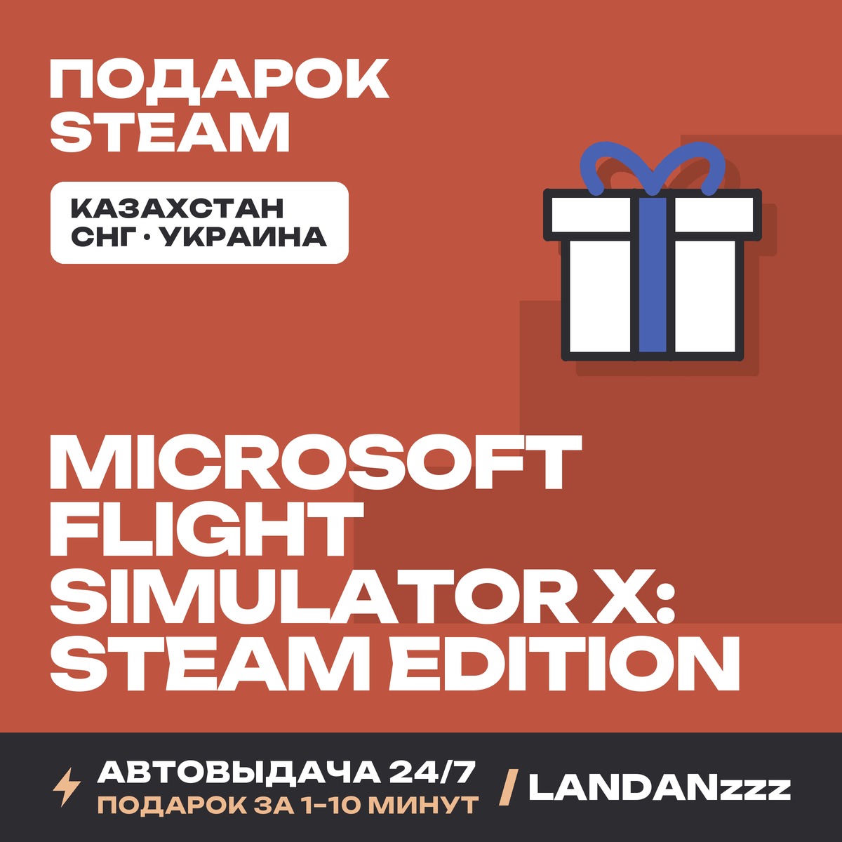 Microsoft Flight Simulator X: Steam Edition | Подарок Steam | Автодоставка 24/7 фото 1