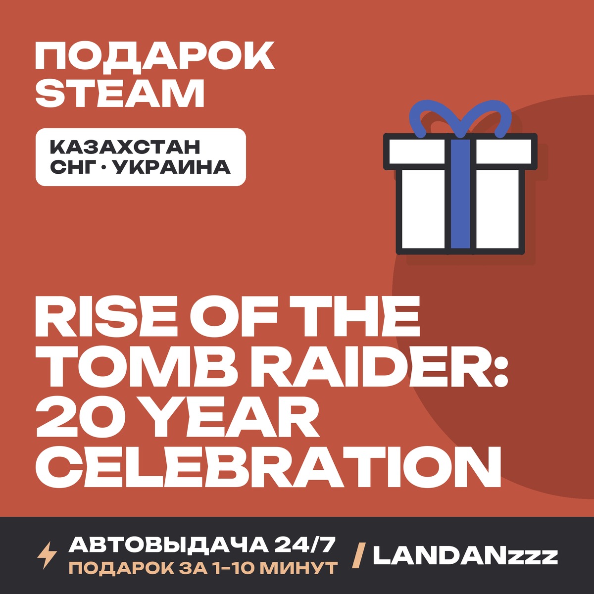Rise of the Tomb Raider: 20 Year Celebration | Подарок Steam | Автодоставка 24/7 фото 1