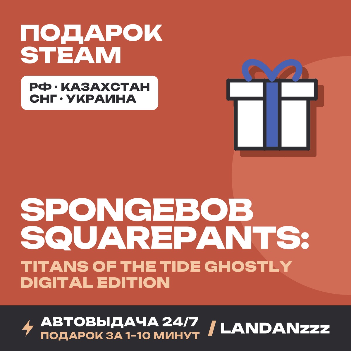 SpongeBob SquarePants: Titans of the Tide Ghostly Digital Edition | Подарок Steam фото 1