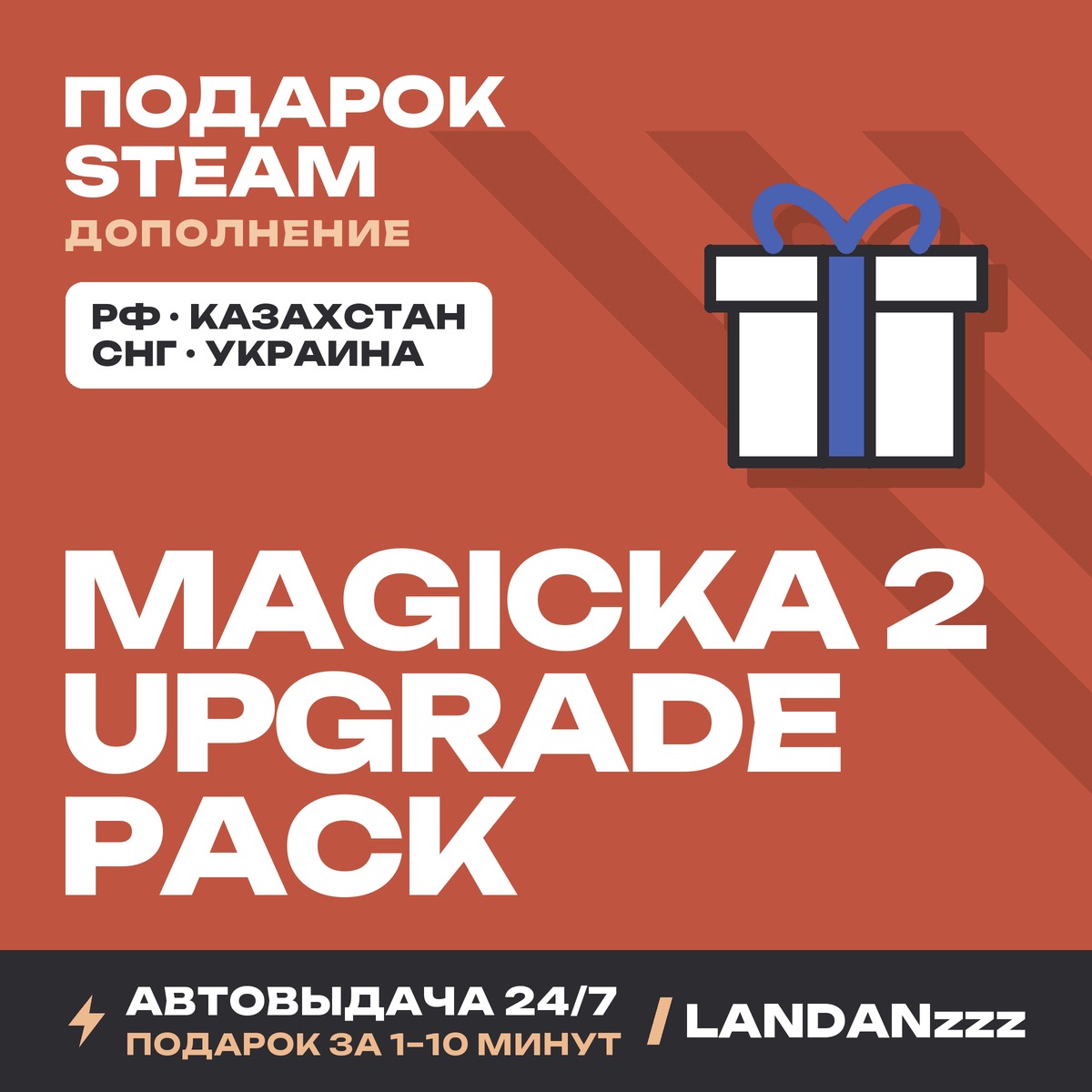 Magicka 2 Upgrade Pack | Дополнение | Подарок Steam | Автодоставка 24/7 фото 1