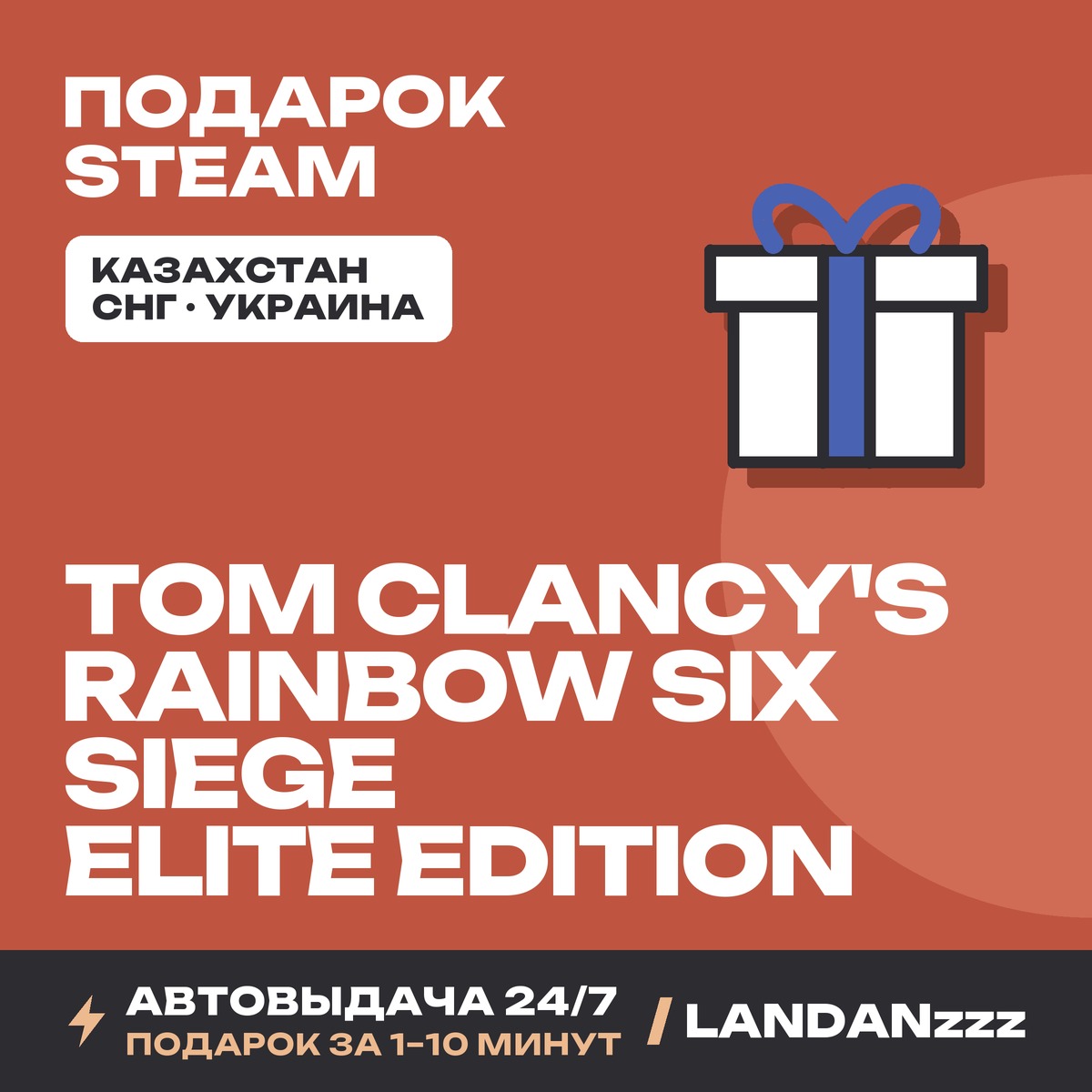 Tom Clancy´s Rainbow Six Siege - Elite Edition | Подарок Steam | Автодоставка 24/7 фото 1