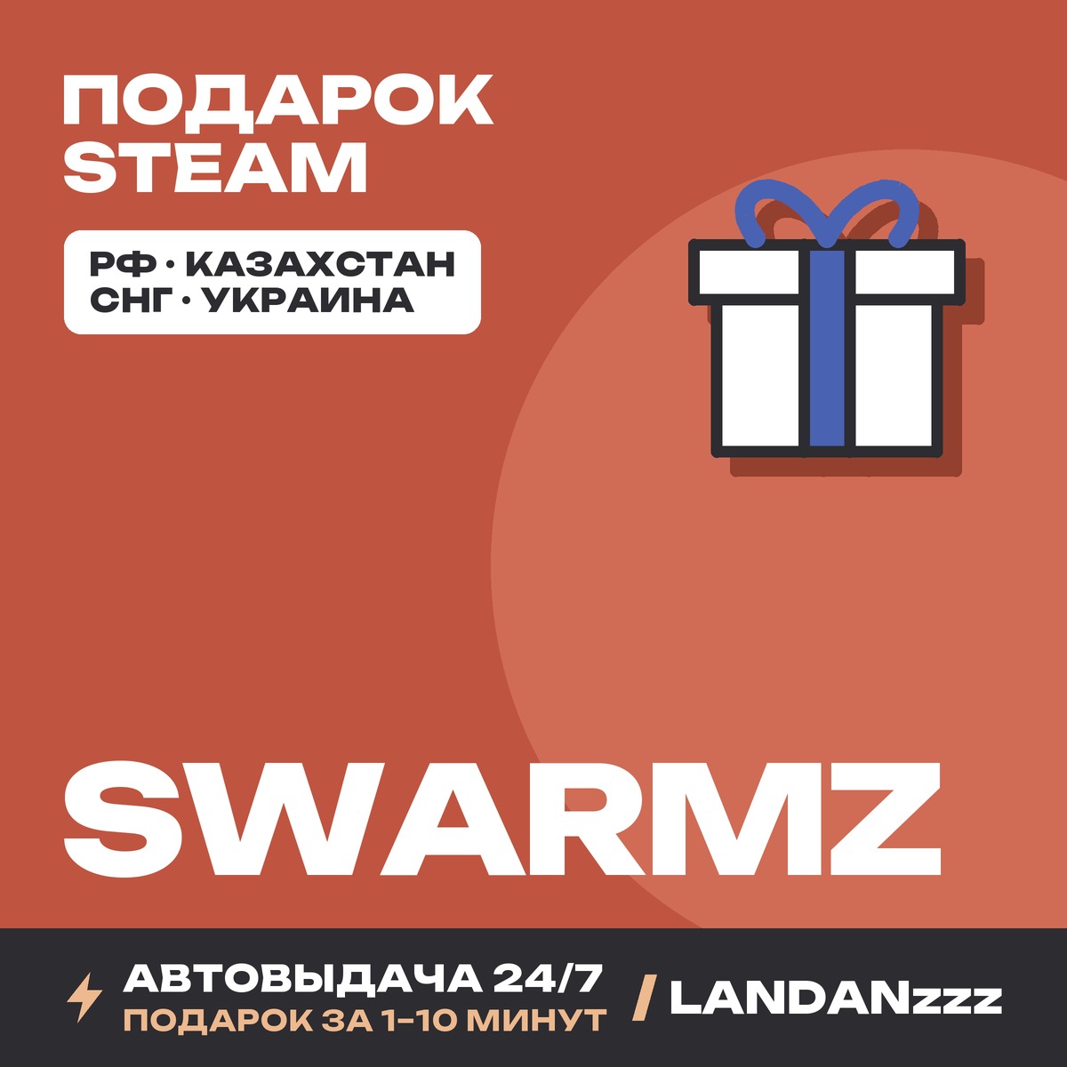 SwarmZ | Подарок Steam | Автодоставка 24/7 фото 1