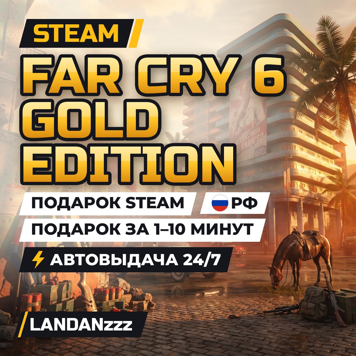 Far Cry 6 Gold Edition | Подарок Steam | РФ | Автодоставка 24/7 фото 1