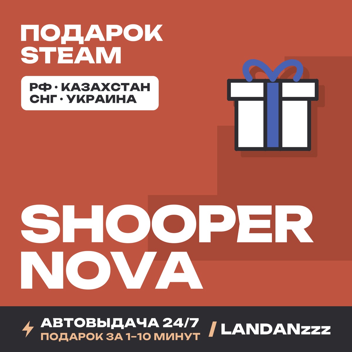 SHOOPER NOVA | Steam Gift | Auto-delivery 24/7 photo 1