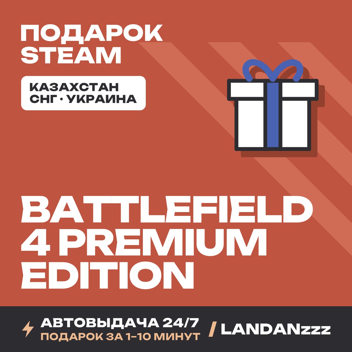 Battlefield 4 Premium Edition | Подарок Steam | Автодоставка 24/7 фото 1