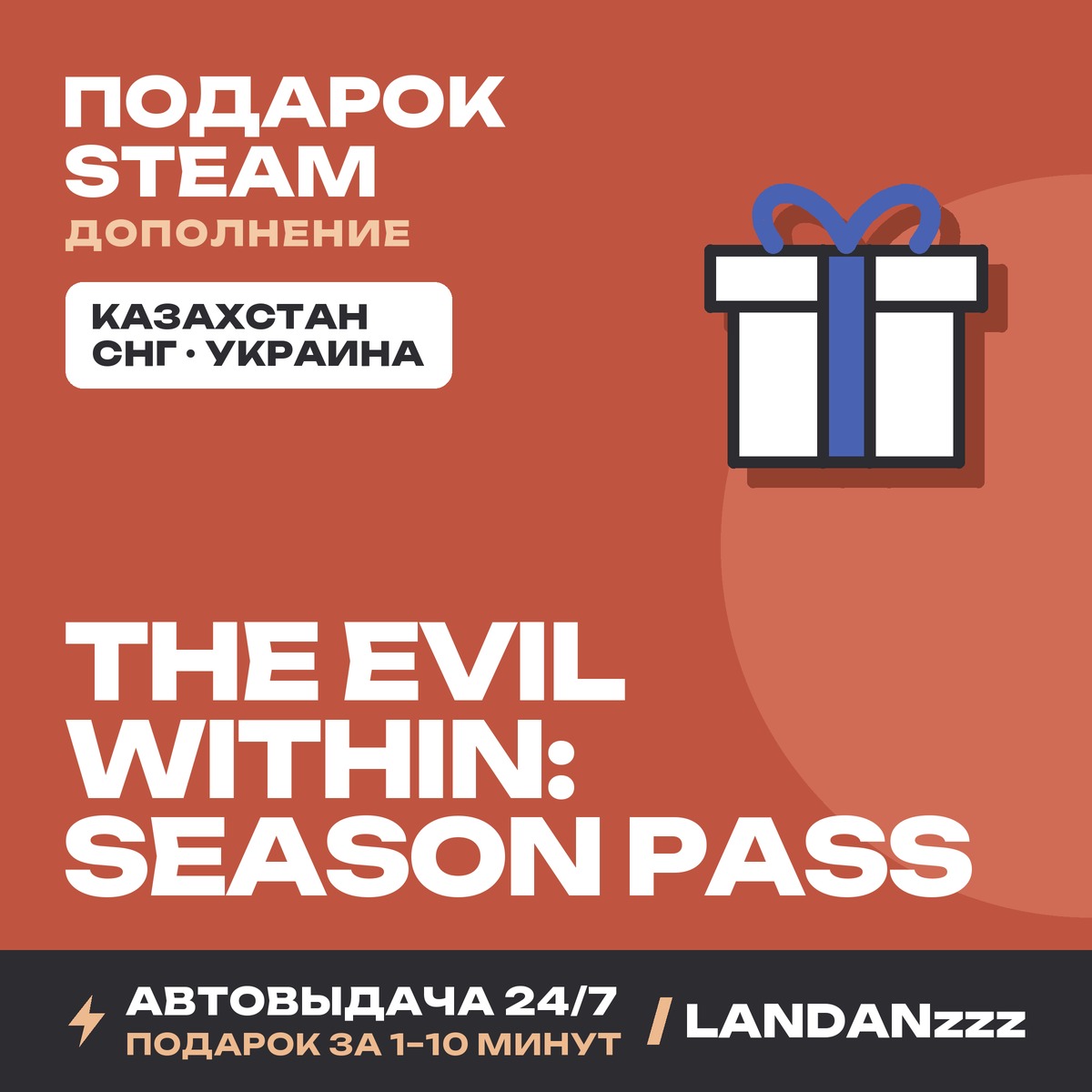 The Evil Within: Season Pass | Дополнение | Подарок Steam | Автодоставка 24/7 фото 1