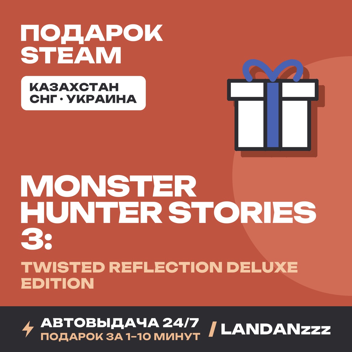 Monster Hunter Stories 3: Twisted Reflection Deluxe Edition | Подарок Steam | 24/7 фото 1