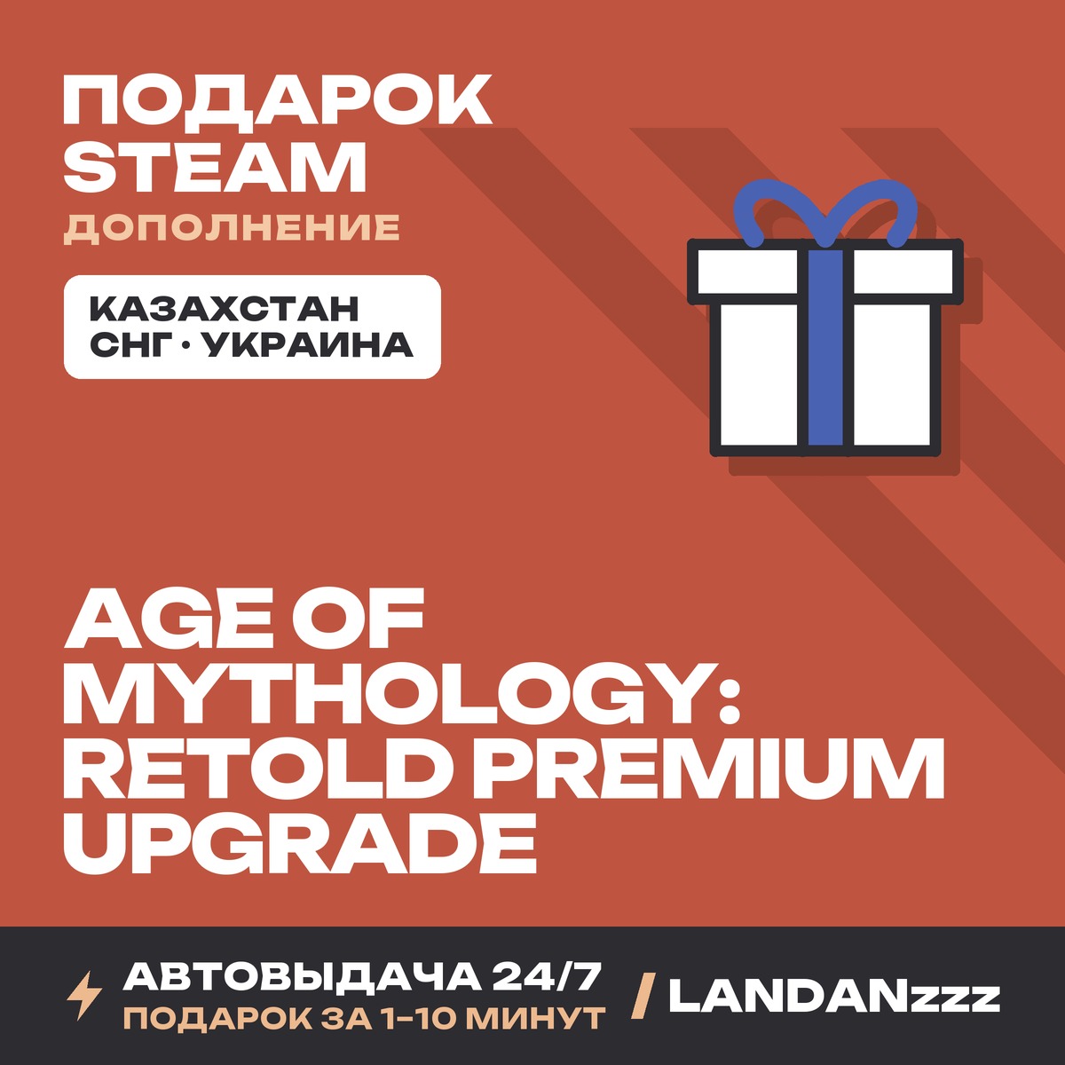 Age of Mythology: Retold Premium Upgrade | Дополнение | Подарок Steam | 24/7 фото 1