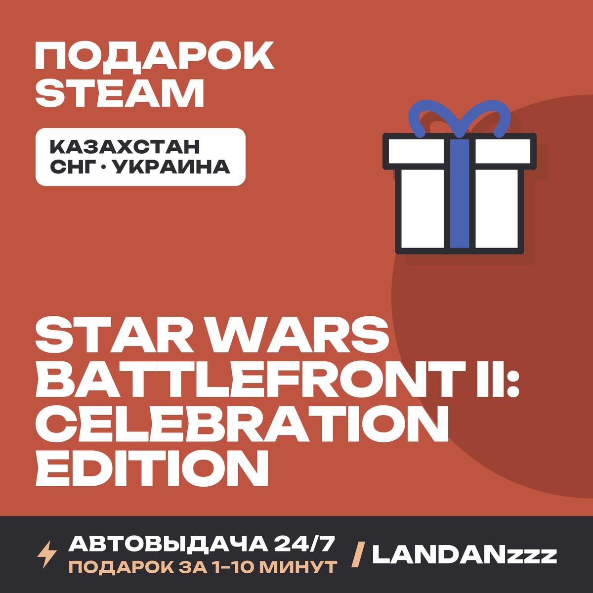 STAR WARS Battlefront II: Celebration Edition | Steam Gift | Auto-delivery 24/7 photo 1