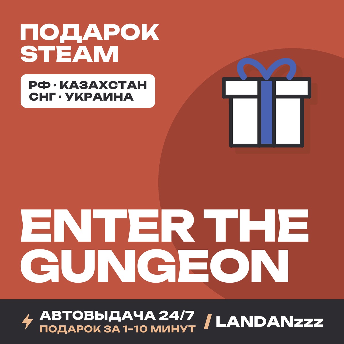 Enter the Gungeon | Подарок Steam | Автодоставка 24/7 фото 1