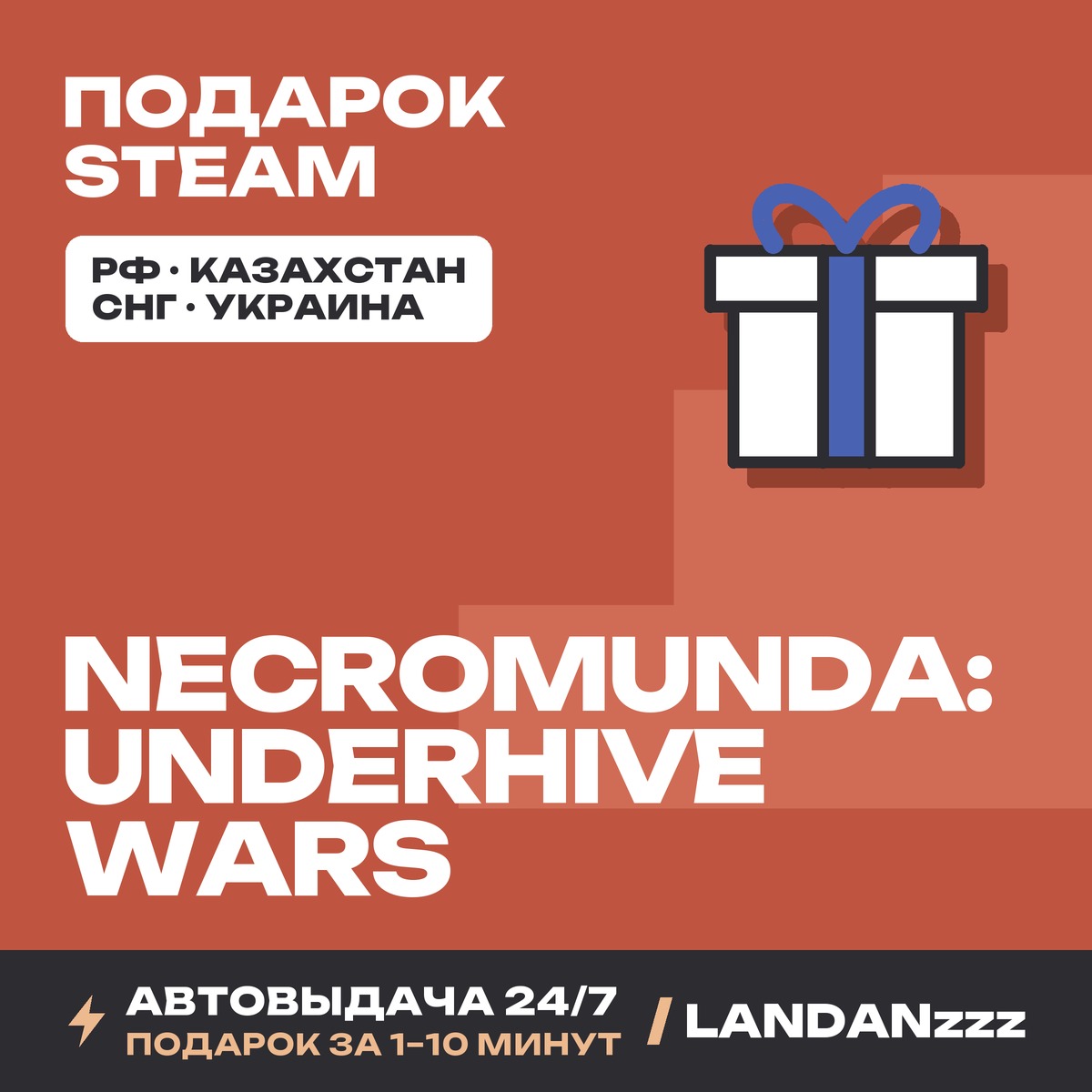 Necromunda: Underhive Wars | Подарок Steam | Автодоставка 24/7 фото 1