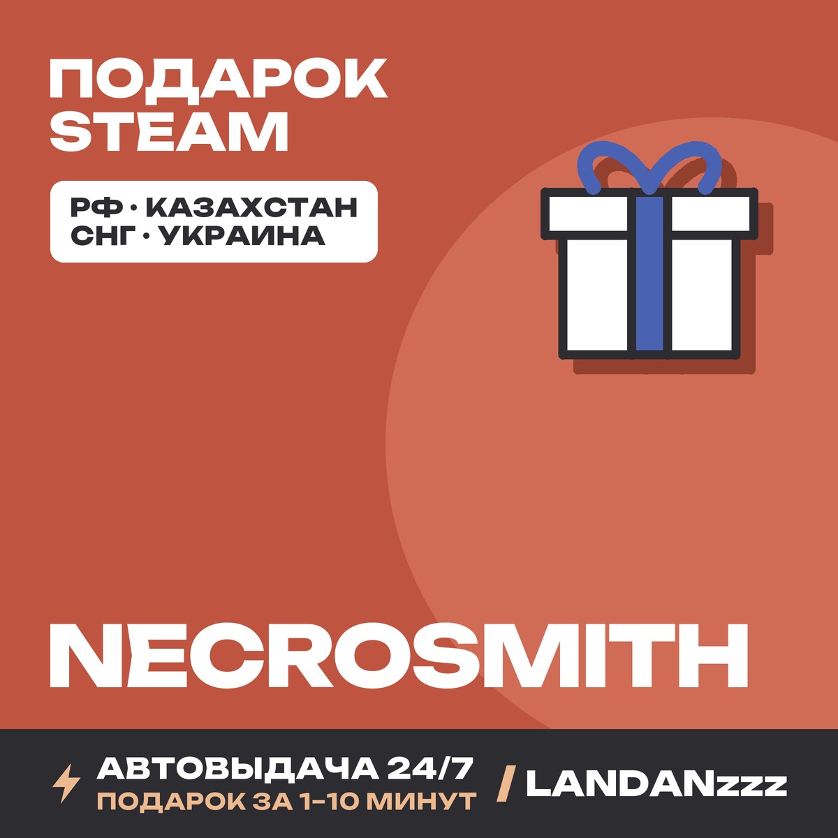 Necrosmith | Подарок Steam | Автодоставка 24/7 фото 1