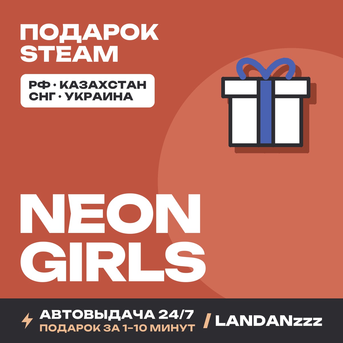 Neon Girls | Подарок Steam | Автодоставка 24/7 фото 1