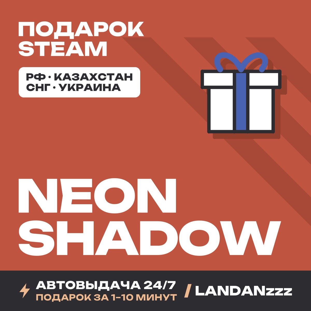 Neon Shadow | Подарок Steam | Автодоставка 24/7 фото 1