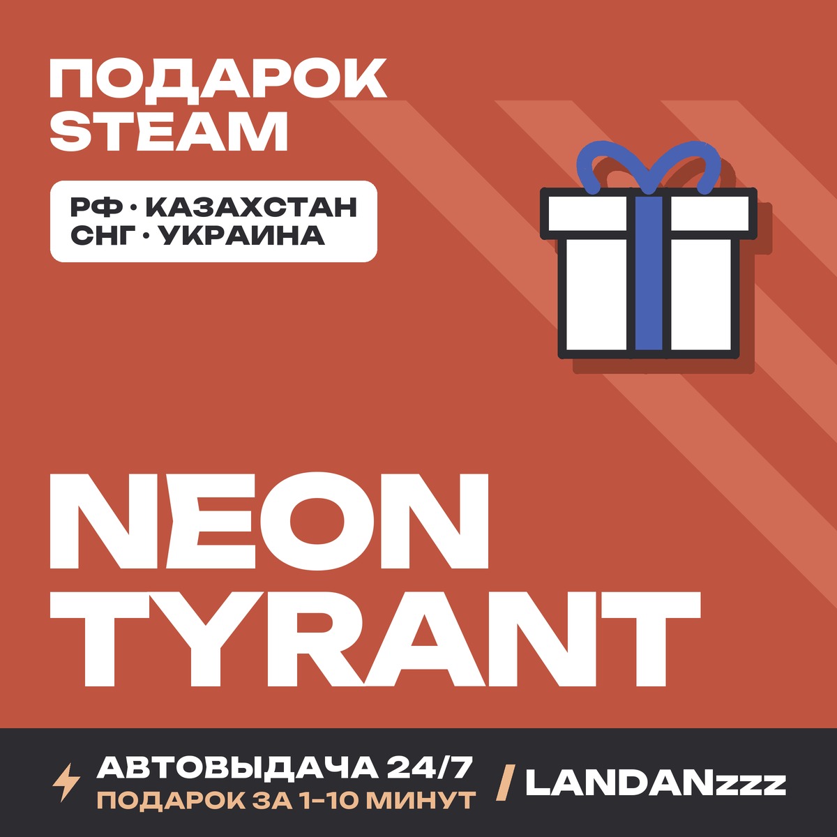 Neon Tyrant | Подарок Steam | Автодоставка 24/7 фото 1