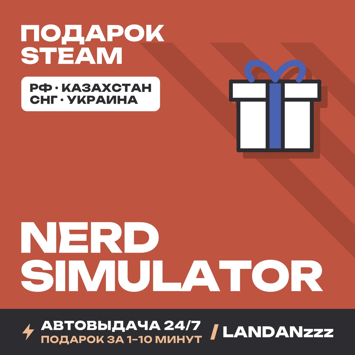 Nerd Simulator | Подарок Steam | Автодоставка 24/7 фото 1